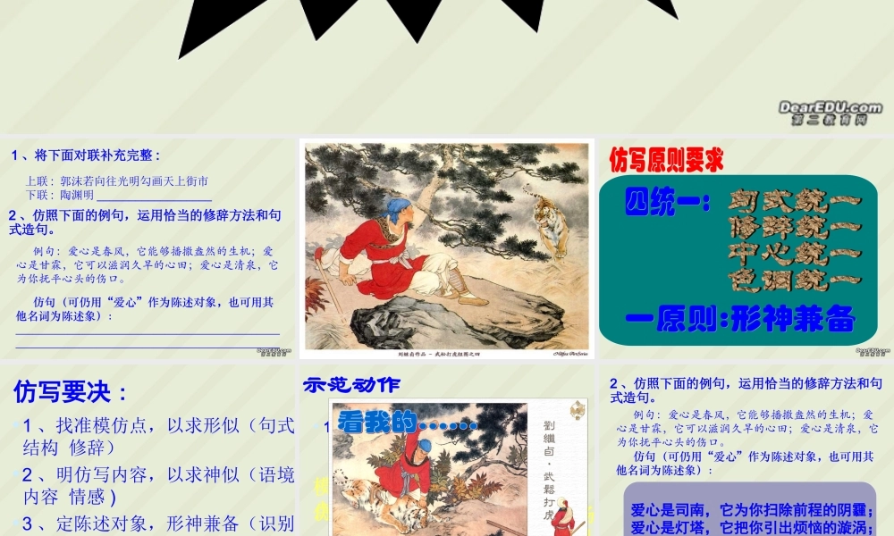 九年级语文仿写专题复习质课件