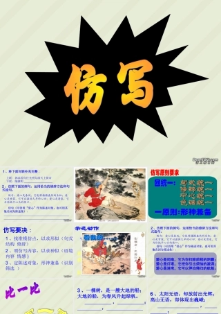 九年级语文仿写专题复习质课件