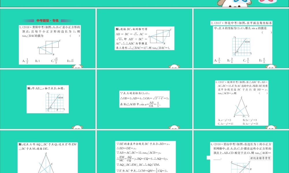 九年级数学下册 第一章 直角三角形的边角关系 14 解直角三角形训练课件 (新版)北师大版 课件