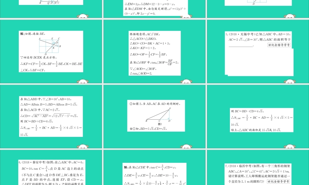 九年级数学下册 第一章 直角三角形的边角关系 14 解直角三角形训练课件 (新版)北师大版 课件