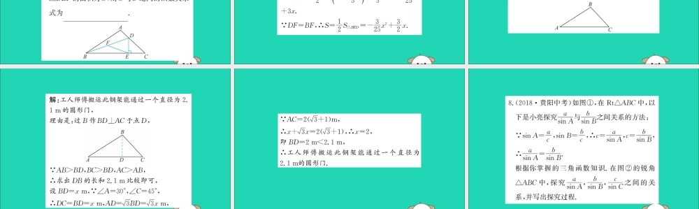 九年级数学下册 第一章 直角三角形的边角关系 14 解直角三角形训练课件 (新版)北师大版 课件