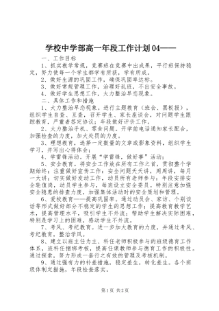 学校中学部高一年段工作计划04——