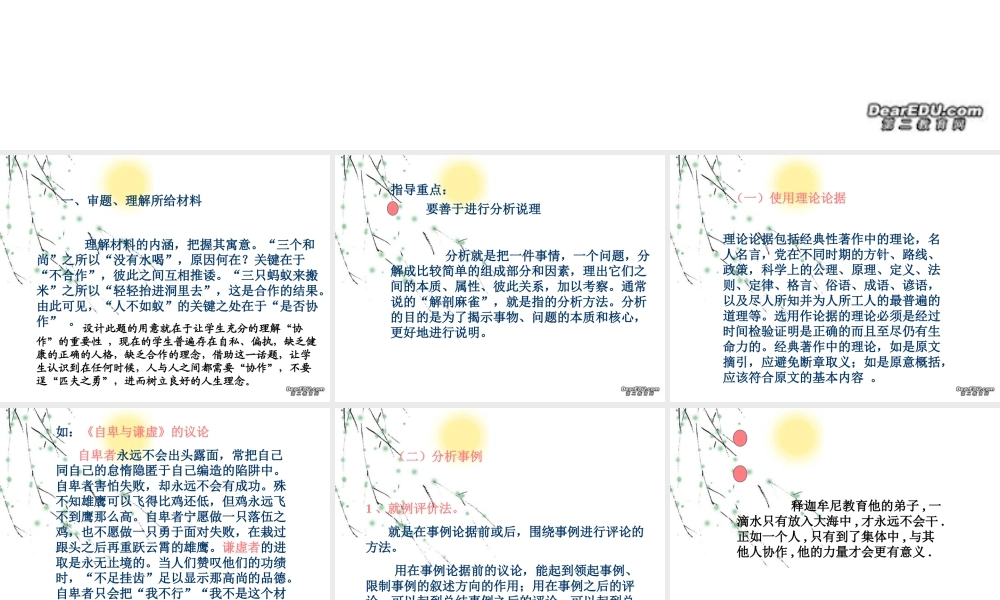 协作 话题作文评讲 新课标 人教版 课件