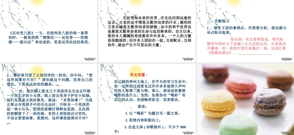 协作 话题作文评讲 新课标 人教版 课件