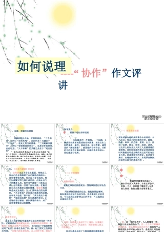 协作 话题作文评讲 新课标 人教版 课件