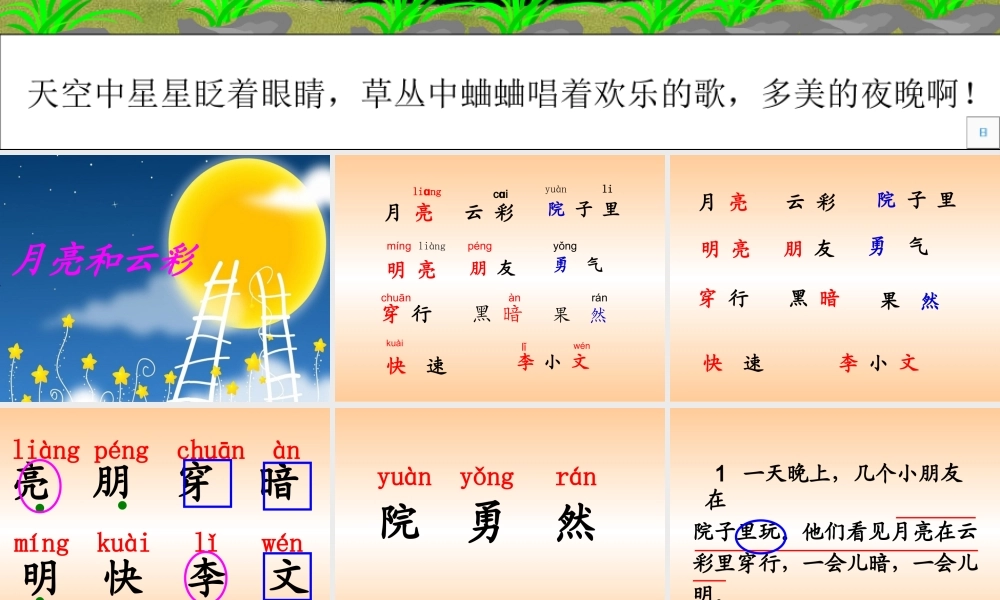 一年级语文下册《月亮和云彩》