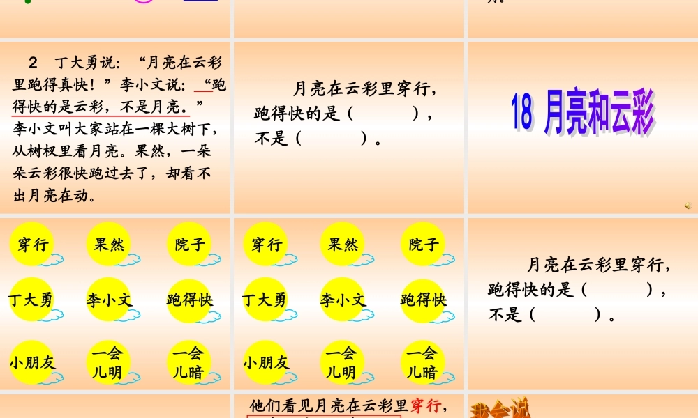一年级语文下册《月亮和云彩》