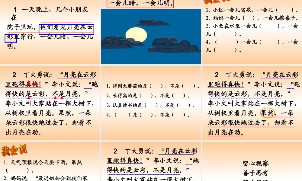 一年级语文下册《月亮和云彩》