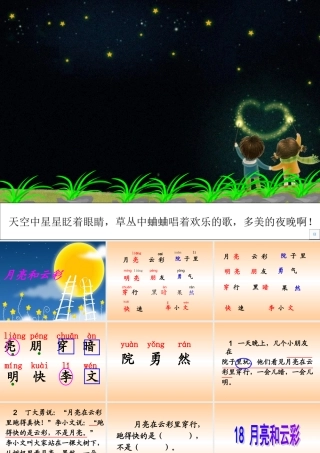 一年级语文下册《月亮和云彩》