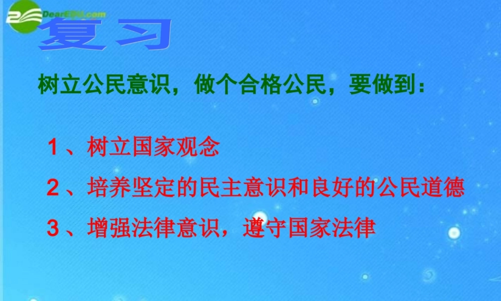 八年级政治下册 第五单元之(公民的权利和义务)课件 粤教版 课件