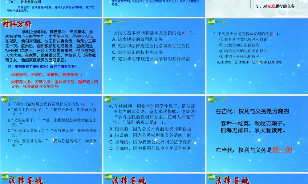 八年级政治下册 第五单元之(公民的权利和义务)课件 粤教版 课件