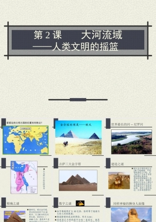 九年级历史大河流域[原创]人教版 课件