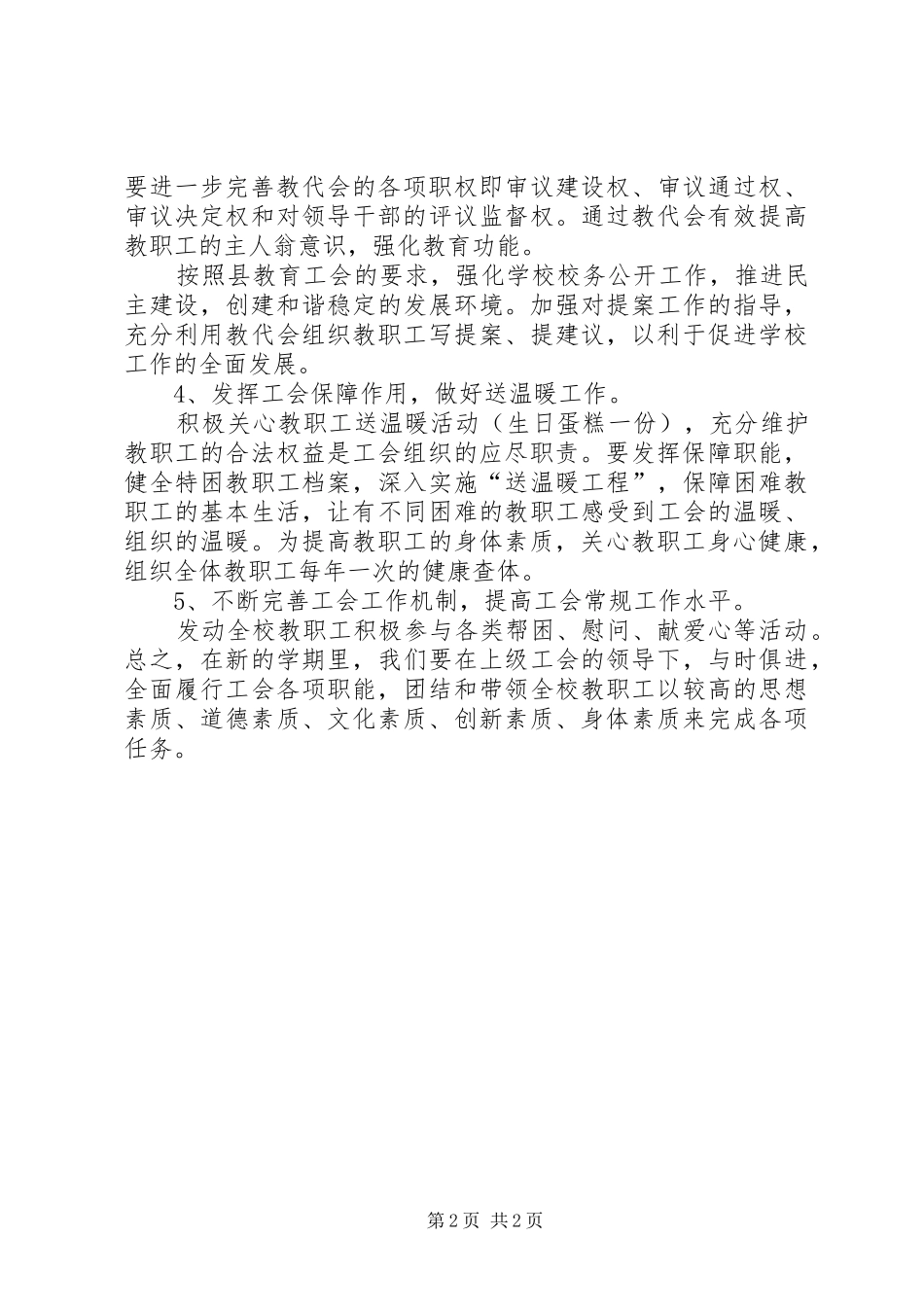 工会学习计划参考_第2页