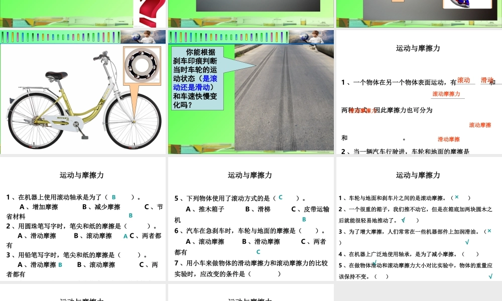 滑动与滚动ppt-课件