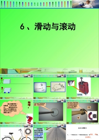 滑动与滚动ppt-课件