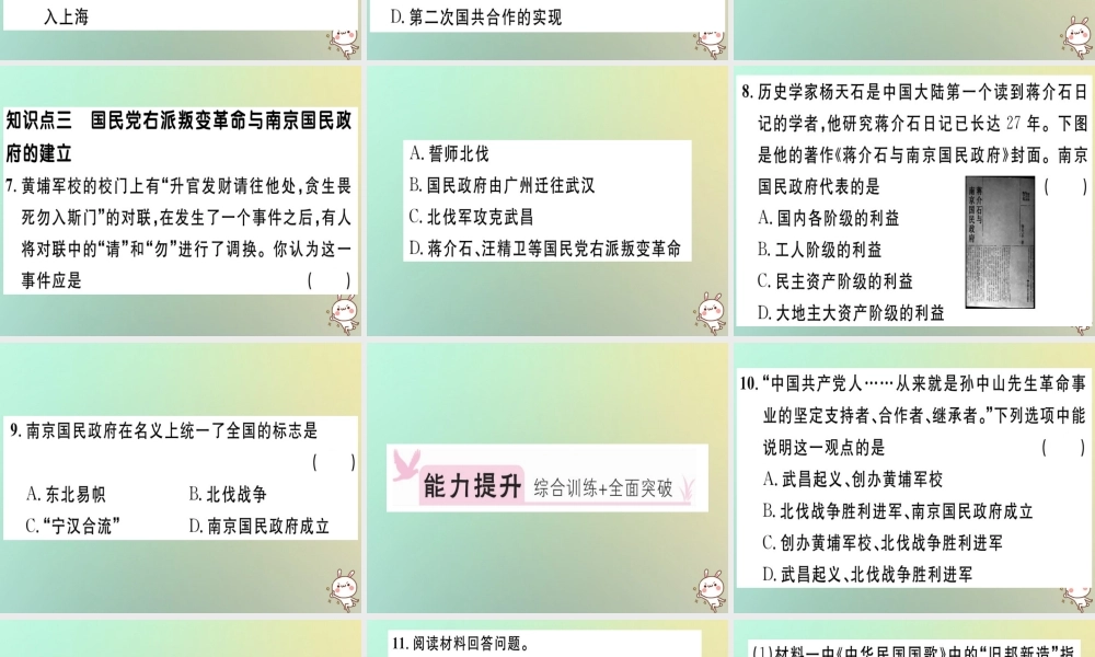 八年级历史上册 第五单元 从国共合作到国共对峙 第15课 北伐战争(基础达标能力提升素养闯关)习题课件 新人教版 课件