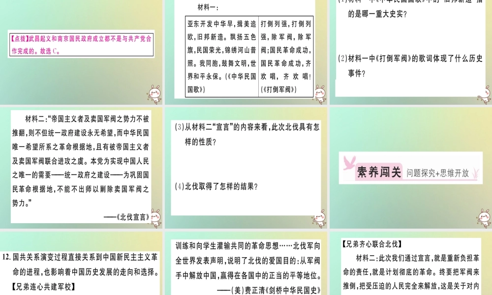 八年级历史上册 第五单元 从国共合作到国共对峙 第15课 北伐战争(基础达标能力提升素养闯关)习题课件 新人教版 课件