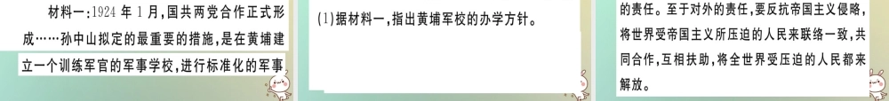 八年级历史上册 第五单元 从国共合作到国共对峙 第15课 北伐战争(基础达标能力提升素养闯关)习题课件 新人教版 课件