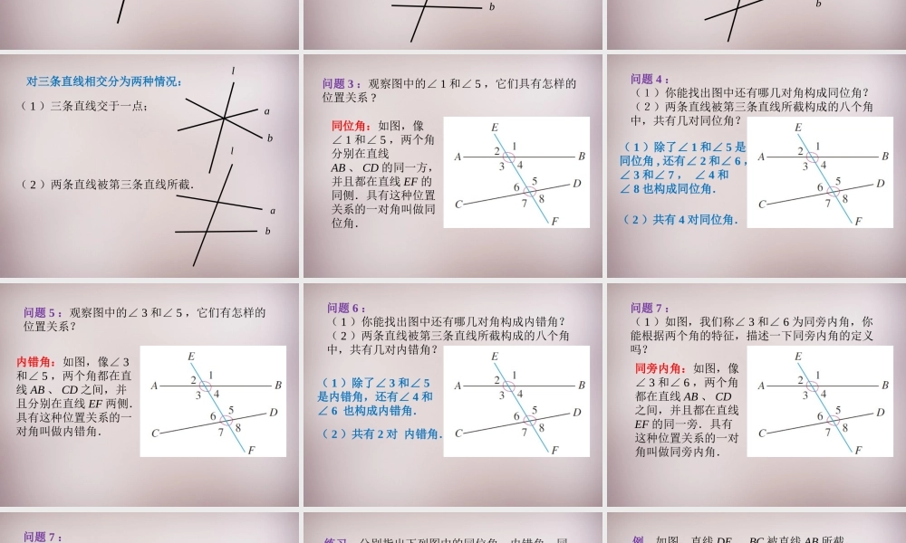 中学七年级数学下册 5.1.3 同位角、内错角、同旁内角课件 (新版)新人教版