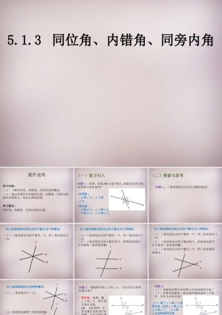 中学七年级数学下册 5.1.3 同位角、内错角、同旁内角课件 (新版)新人教版