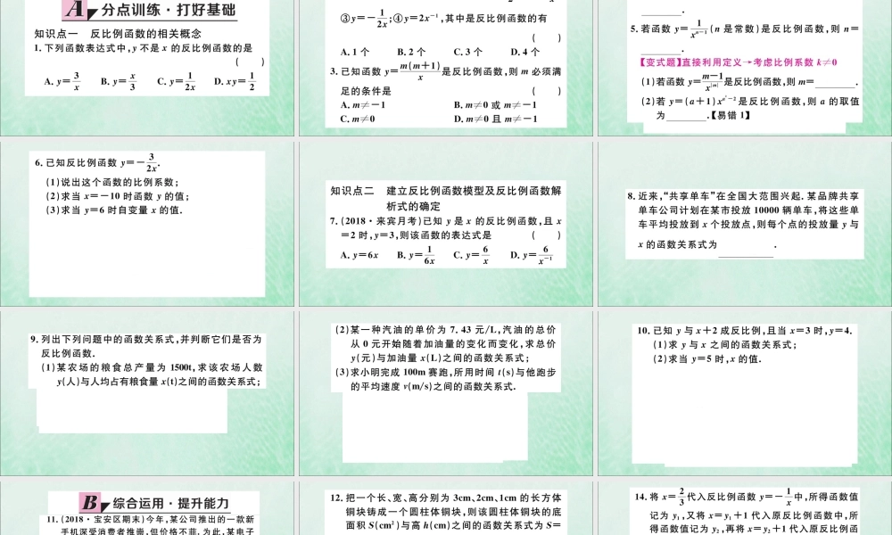 九年级数学下册 第26章 反比例函数 261 反比例函数 2611 反比例函数习题讲评课件 (新版)新人教版 课件
