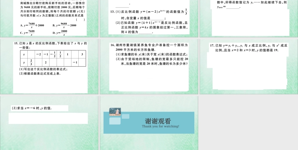九年级数学下册 第26章 反比例函数 261 反比例函数 2611 反比例函数习题讲评课件 (新版)新人教版 课件