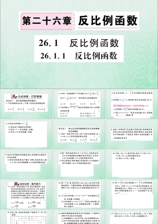 九年级数学下册 第26章 反比例函数 261 反比例函数 2611 反比例函数习题讲评课件 (新版)新人教版 课件