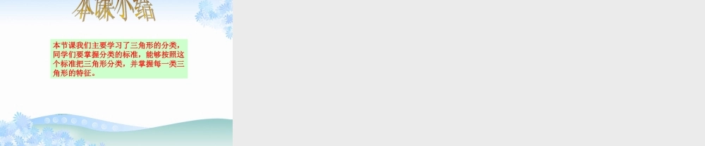 《三角形分类》2