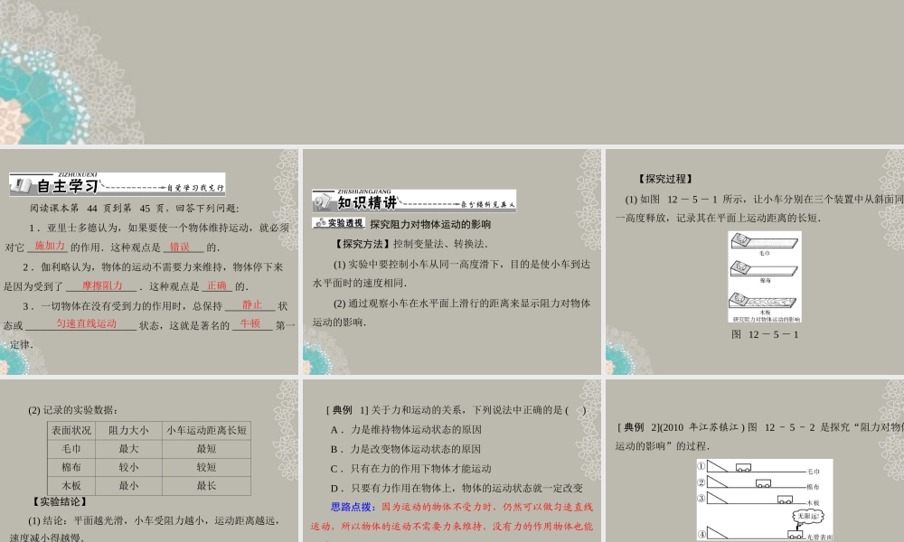 九年级物理上册 第十二章 运动和力五(牛顿第一定律)第1课时 课件 人教新课标版 课件