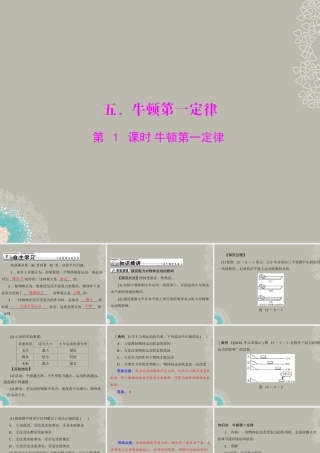 九年级物理上册 第十二章 运动和力五(牛顿第一定律)第1课时 课件 人教新课标版 课件