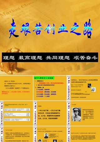 九年级政治 42(走艰苦创业之路)课件 粤教版 课件