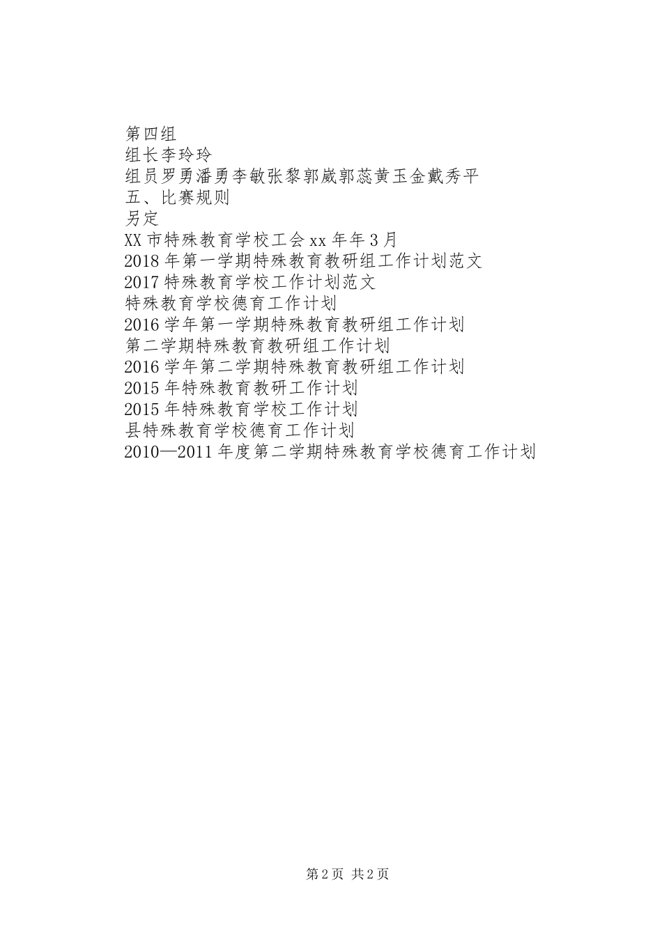 学校工会XX年工会工作计划_第2页