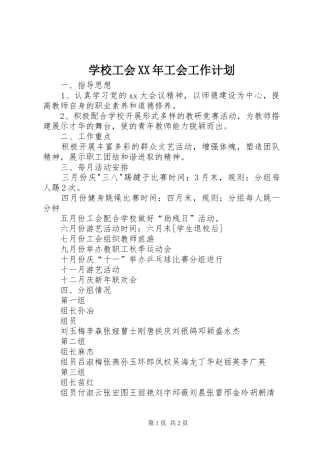 学校工会XX年工会工作计划