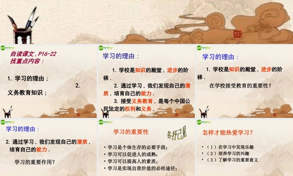 九年级政治 第二课第一站(学习的理由)课件 北师大版 课件