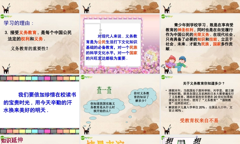 九年级政治 第二课第一站(学习的理由)课件 北师大版 课件