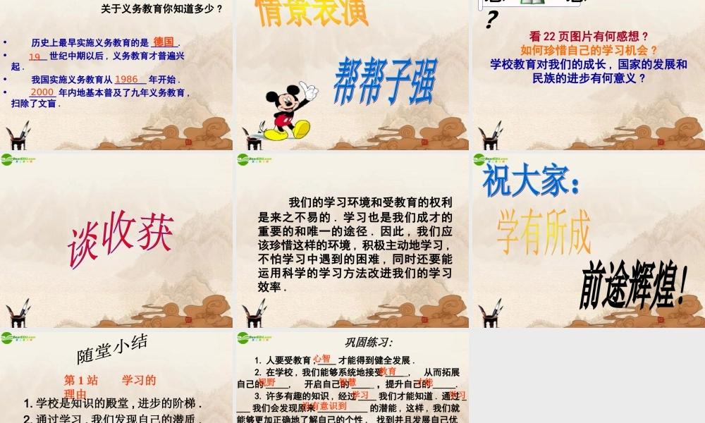 九年级政治 第二课第一站(学习的理由)课件 北师大版 课件