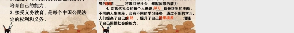 九年级政治 第二课第一站(学习的理由)课件 北师大版 课件