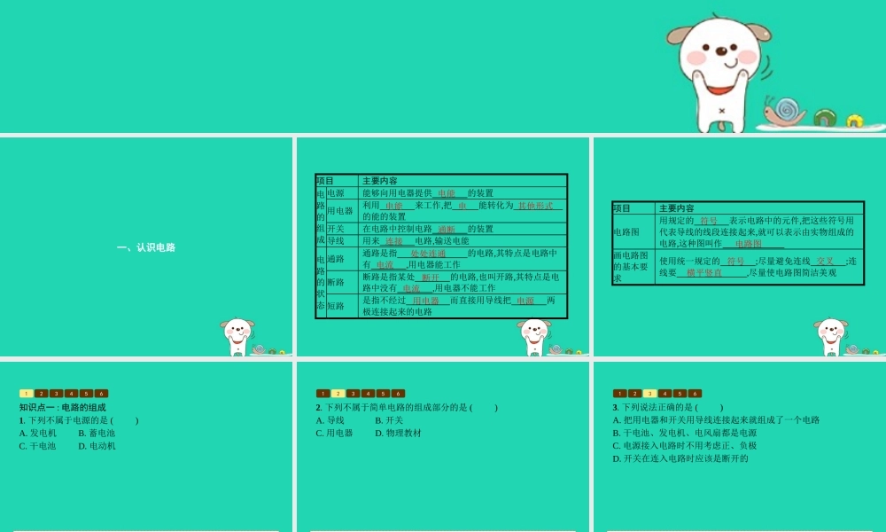 九年级物理全册 111 认识电路课件 (新版)北师大版 课件