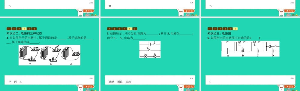 九年级物理全册 111 认识电路课件 (新版)北师大版 课件