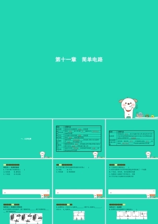九年级物理全册 111 认识电路课件 (新版)北师大版 课件