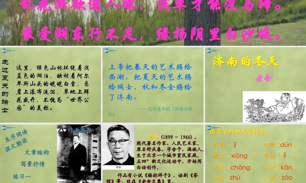 中学七年级语文上册 10 济南的冬天课件 (新版)语文版 课件