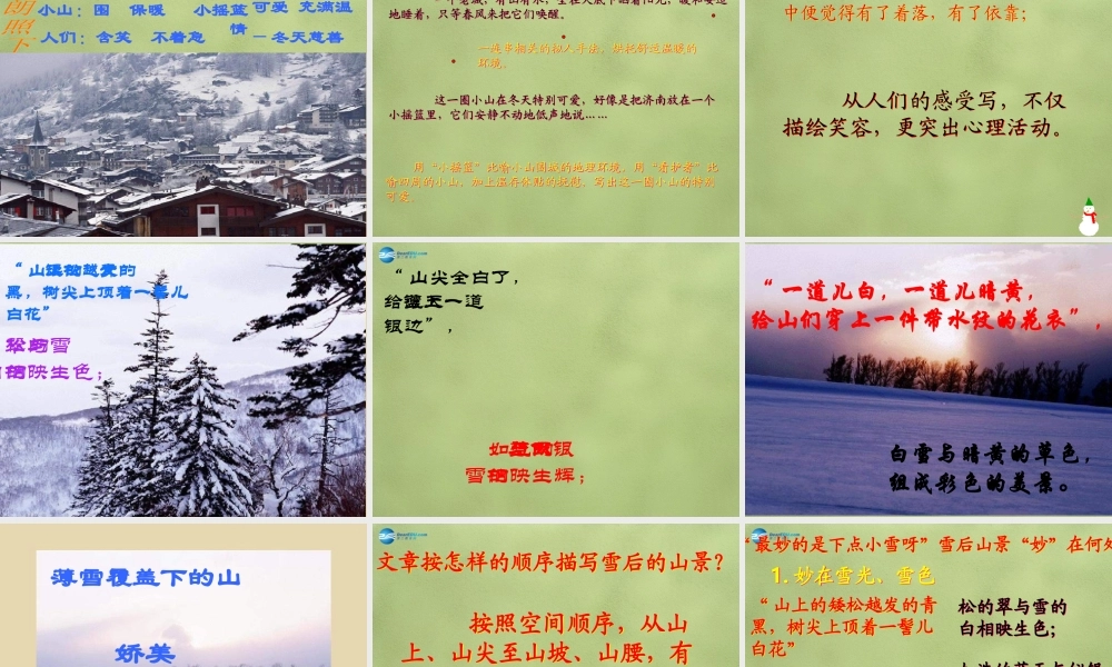 中学七年级语文上册 10 济南的冬天课件 (新版)语文版 课件