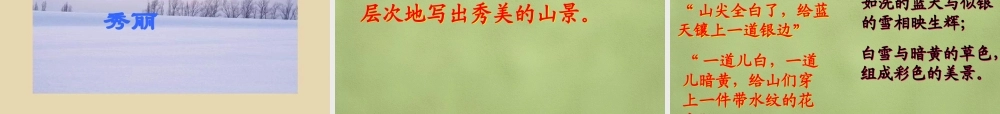 中学七年级语文上册 10 济南的冬天课件 (新版)语文版 课件