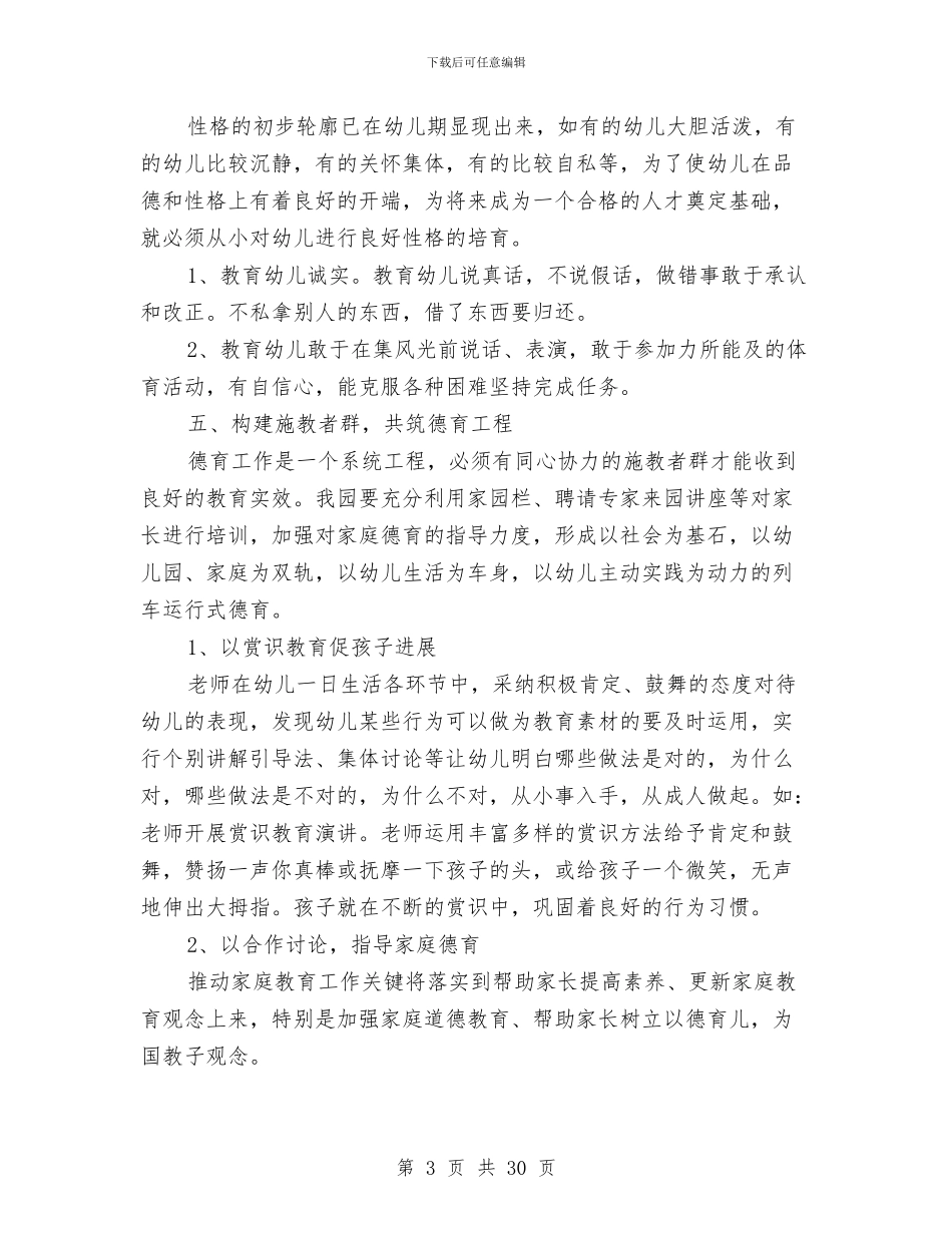 幼儿园秋季德育工作计划与幼儿园秋季教育教学工作计划汇编_第3页