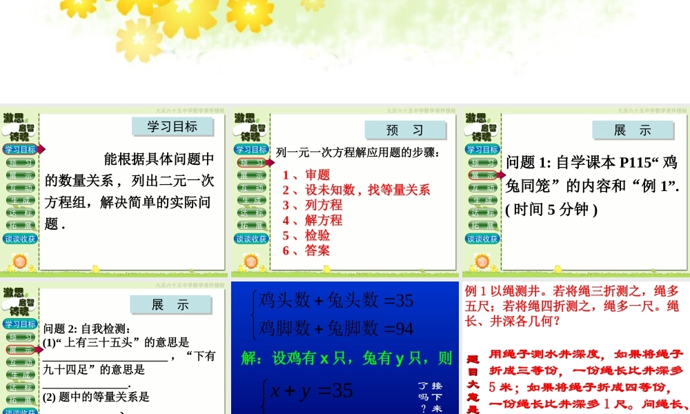 5.3-鸡兔同笼--课堂教学设计