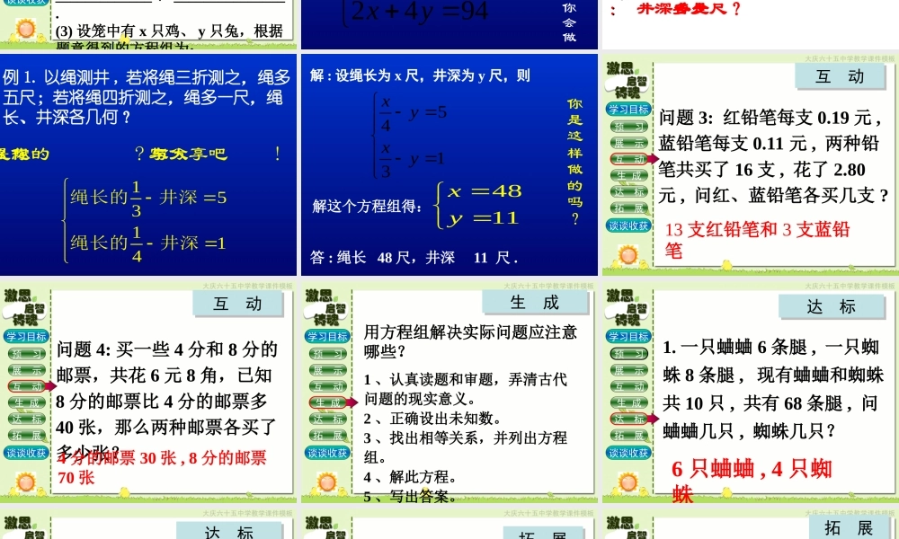 5.3-鸡兔同笼--课堂教学设计