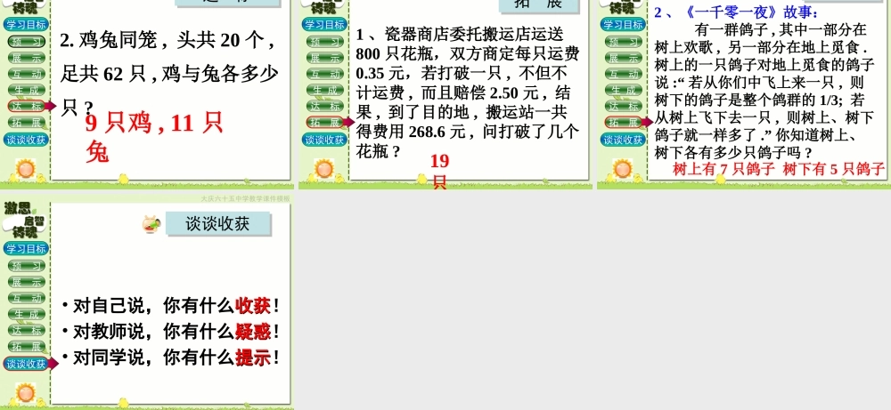 5.3-鸡兔同笼--课堂教学设计