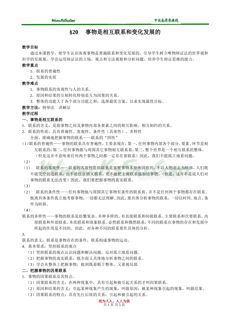 事物是相互联系和变化发展的_第1页