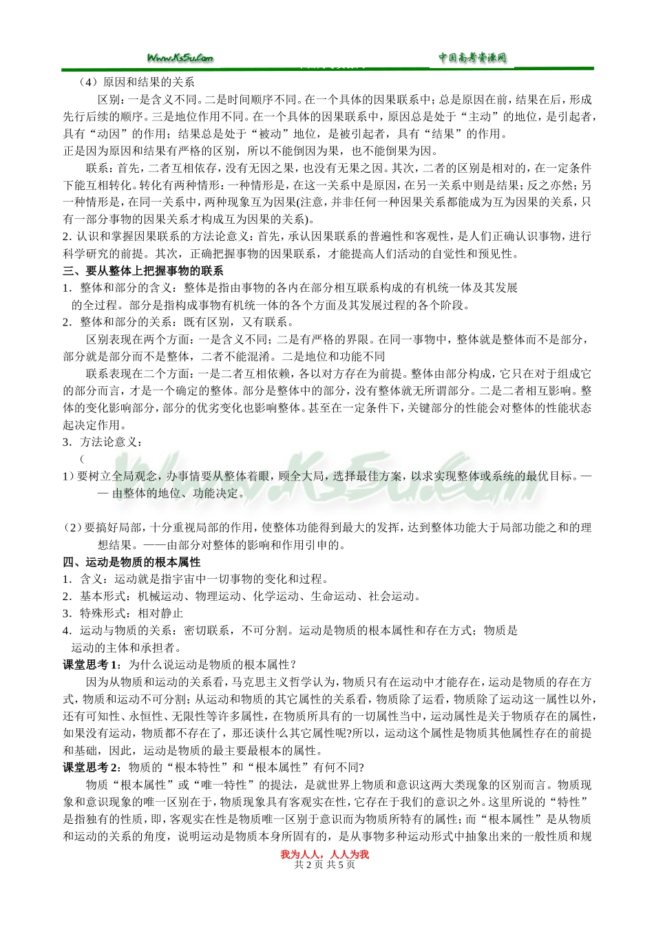 事物是相互联系和变化发展的_第2页
