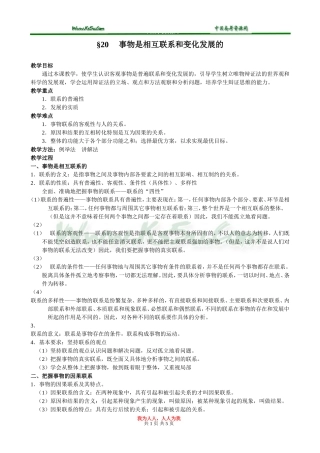 事物是相互联系和变化发展的